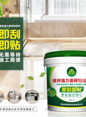 楼邦第6代强力瓷砖粘结剂双组份即刷即贴型地面背胶速贴快干型