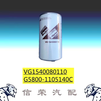 CX1020柴滤  重汽欧三VG1540080110玉柴 G5800-1105140C柴油滤芯