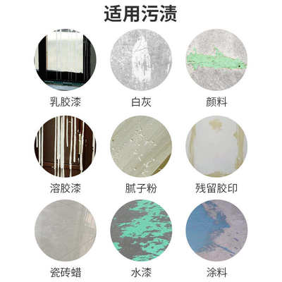 乳胶漆专用清洁剂瓷砖除蜡腻子粉去美缝污垢装修残留开荒保洁神器