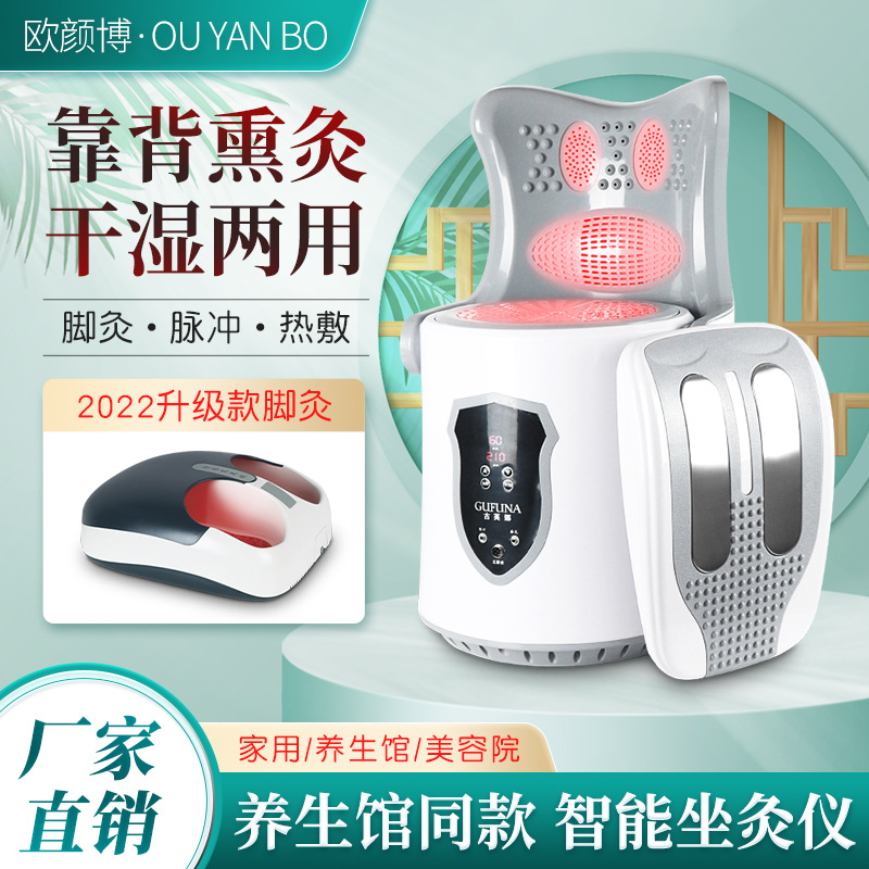 厂家批发艾灸凳子智能干湿椅子靠背坐熏仪子午坐灸家用臀部多功能