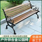 铸铝户外公园椅长椅防腐实木铁艺塑木铝合金庭院园林座椅锌合金