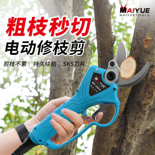迈越电动剪刀果树充电式园林修枝剪水果剪树枝家用园艺电剪子锂电