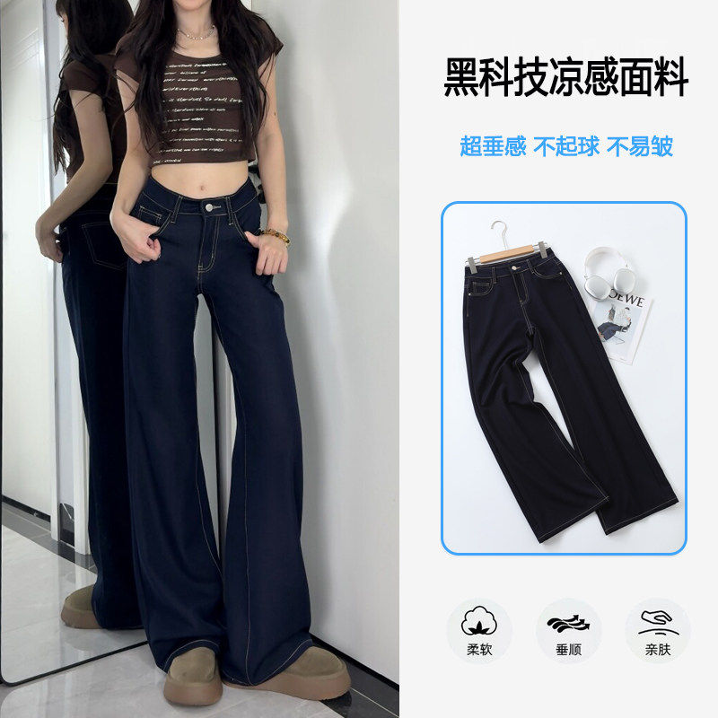 深蓝不贴腿直筒微喇牛仔裤女2025夏季薄款宽松显瘦阔腿垂感喇叭裤