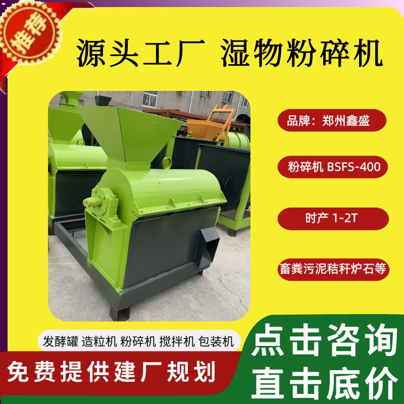 大型干湿两用粉碎机BSFS-400全自动打碎全套设备半湿物料粉碎机械