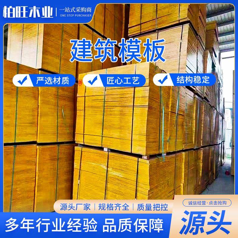 建筑模板不开胶木工地桉木胶合板木板材工程木方耐磨