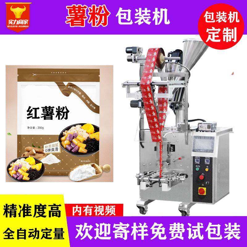 众川番薯粉自动包装机袋装全自动定量红薯紫薯木薯淀粉装袋机,办公设备/耗材/相关服务,包装机,淘宝优惠券,粉丝福利购,淘宝优惠卷