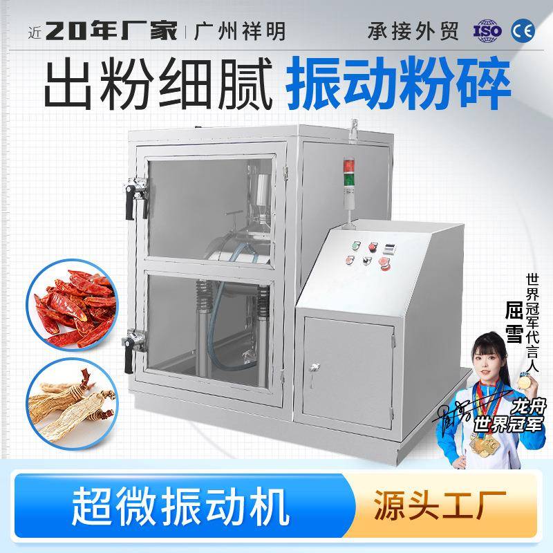 20L30L超微振动磨中药材灵芝艾草纤维性粉碎打粉矿石磨粉机