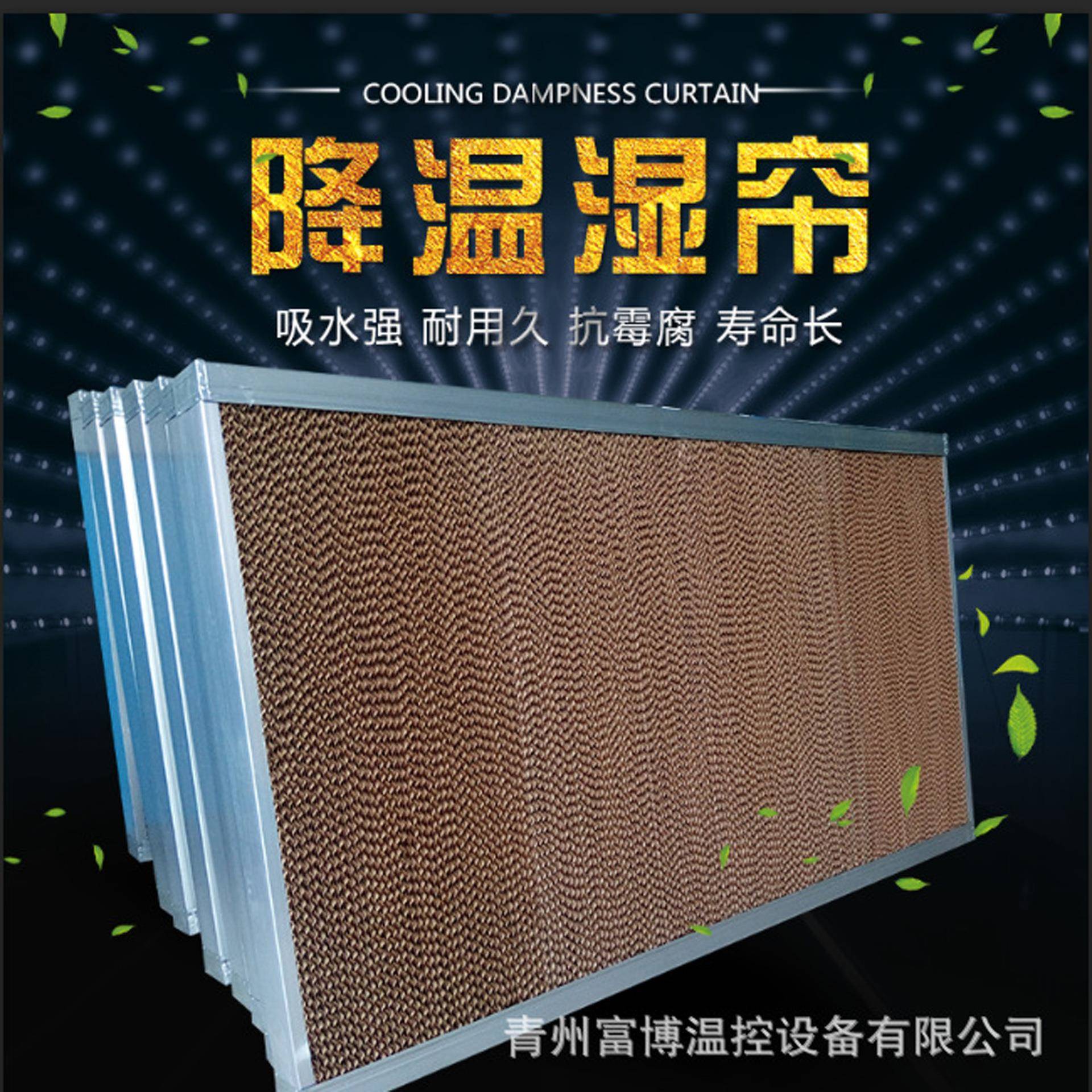 厂家定制尺寸生产湿帘铝合金镀锌板外框车间畜牧养殖降温湿帘
