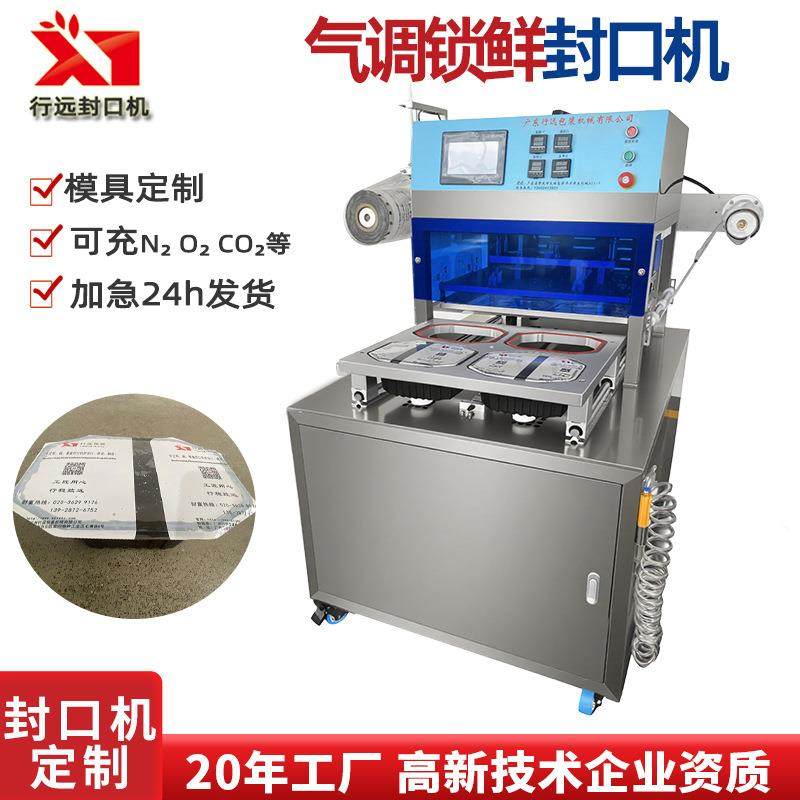 鸡鸭鱼盒装气调包装机厂鲜肉卤菜气调包装机预制菜气调锁鲜封口机,清洗/食品/商业设备,其他食品加工设备,淘宝优惠券,粉丝福利购,淘宝优惠卷