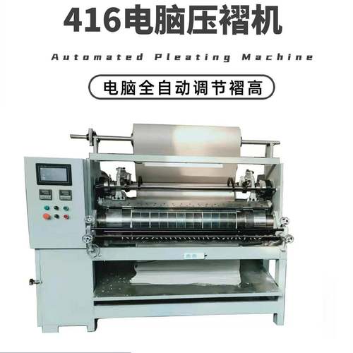 厂家销售416打褶机416电脑全自动压褶机民族服装压皱机