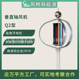 Q2型100W12v24v垂直轴风力发电机磁悬浮厂家直销