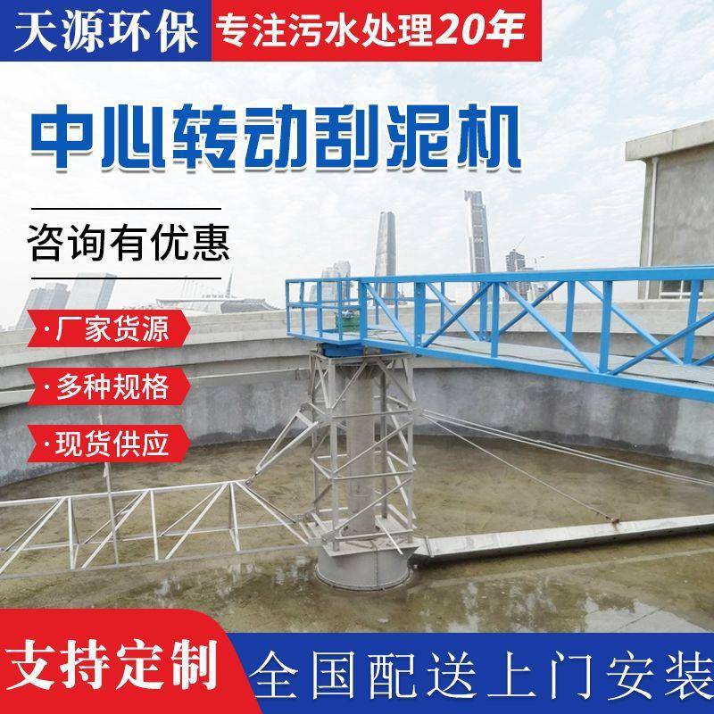 中心转动刮吸泥机悬挂式垂架式周边传动刮泥机圆形沉淀池刮泥机