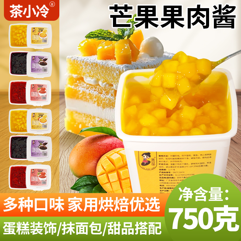 茶小冷芒果果肉酱抹面包烘焙专用