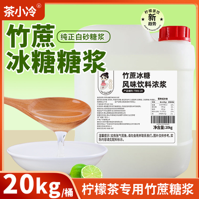 茶小冷竹蔗冰糖20kg奶茶店专用