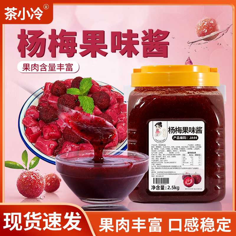 万能实习生推荐同款杨梅果酱5斤