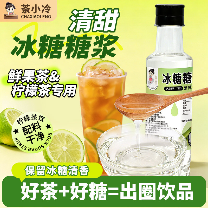 茶小冷竹蔗冰糖浆蔗糖奶茶店专用