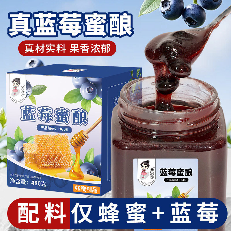 蜂蜜蓝莓蜜酿酱0添加年货送礼盒