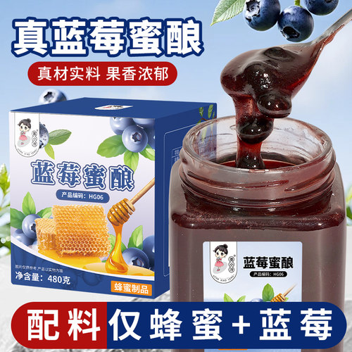 蜂蜜蓝莓蜜酿酱0添加年货送礼盒
