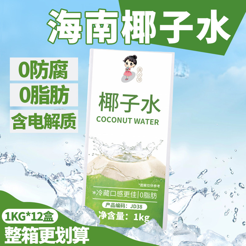 茶小冷海南椰子水椰青水果汁饮料含电解质饮品咖啡商用原料椰汁1L
