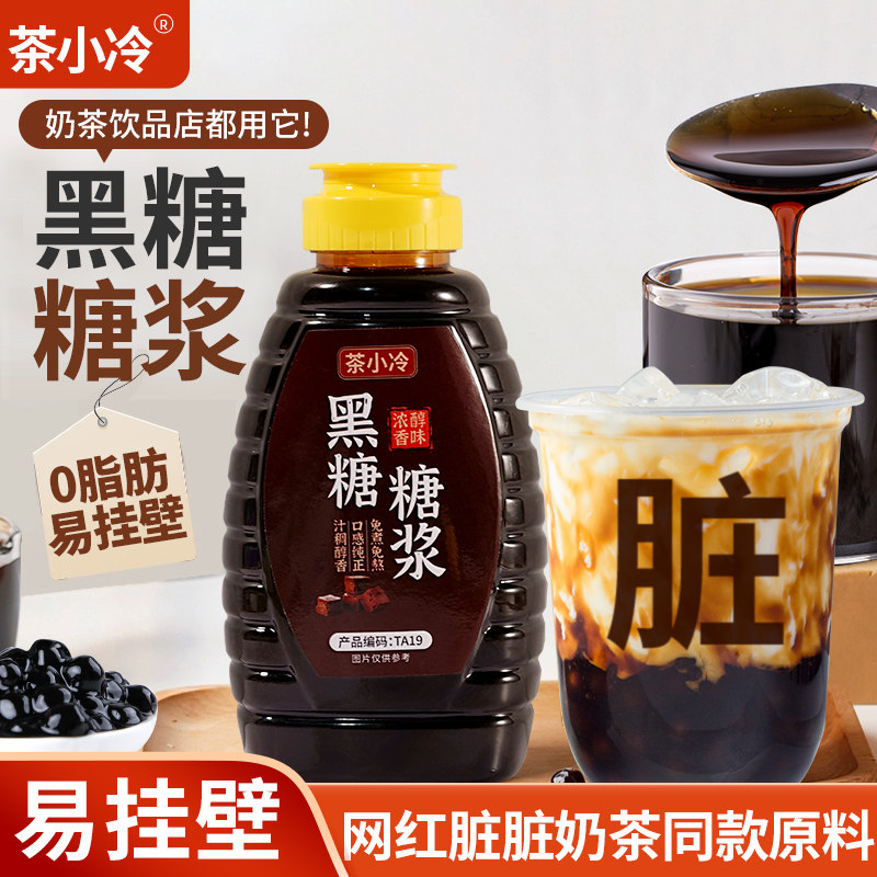 茶小冷黑糖糖浆奶茶店专用原料