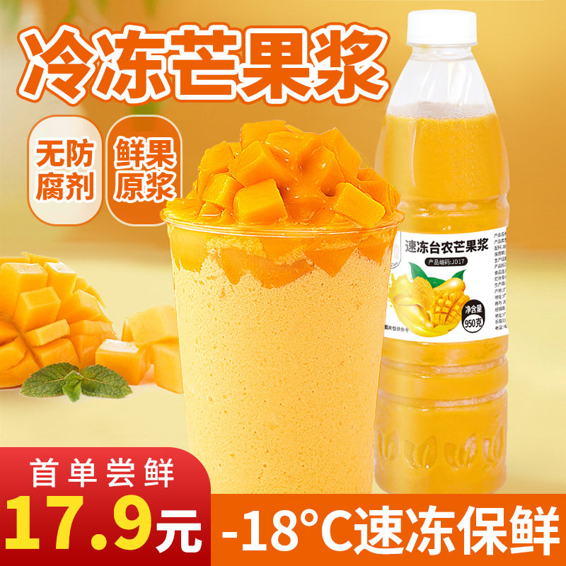 茶小冷冷冻芒果原浆杨枝甘露原料