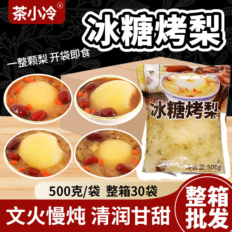 即食冰糖烤梨一颗炖梨商用摆摊