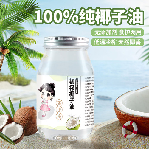 海南纯椰子油冷榨食用油烘焙专用