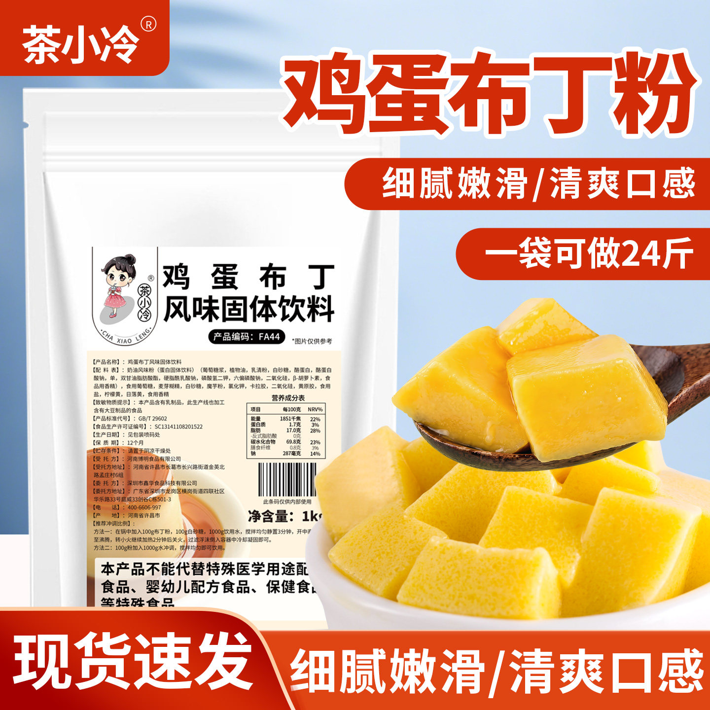 茶小冷鸡蛋布丁粉1kg奶茶店专用