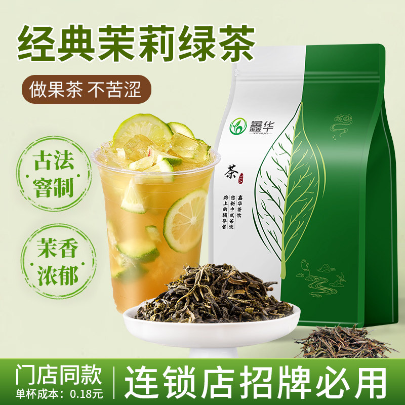 茶小冷茉莉花茶高香茉莉毛尖绿茶