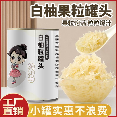 茶小冷白柚果粒罐头开罐即食