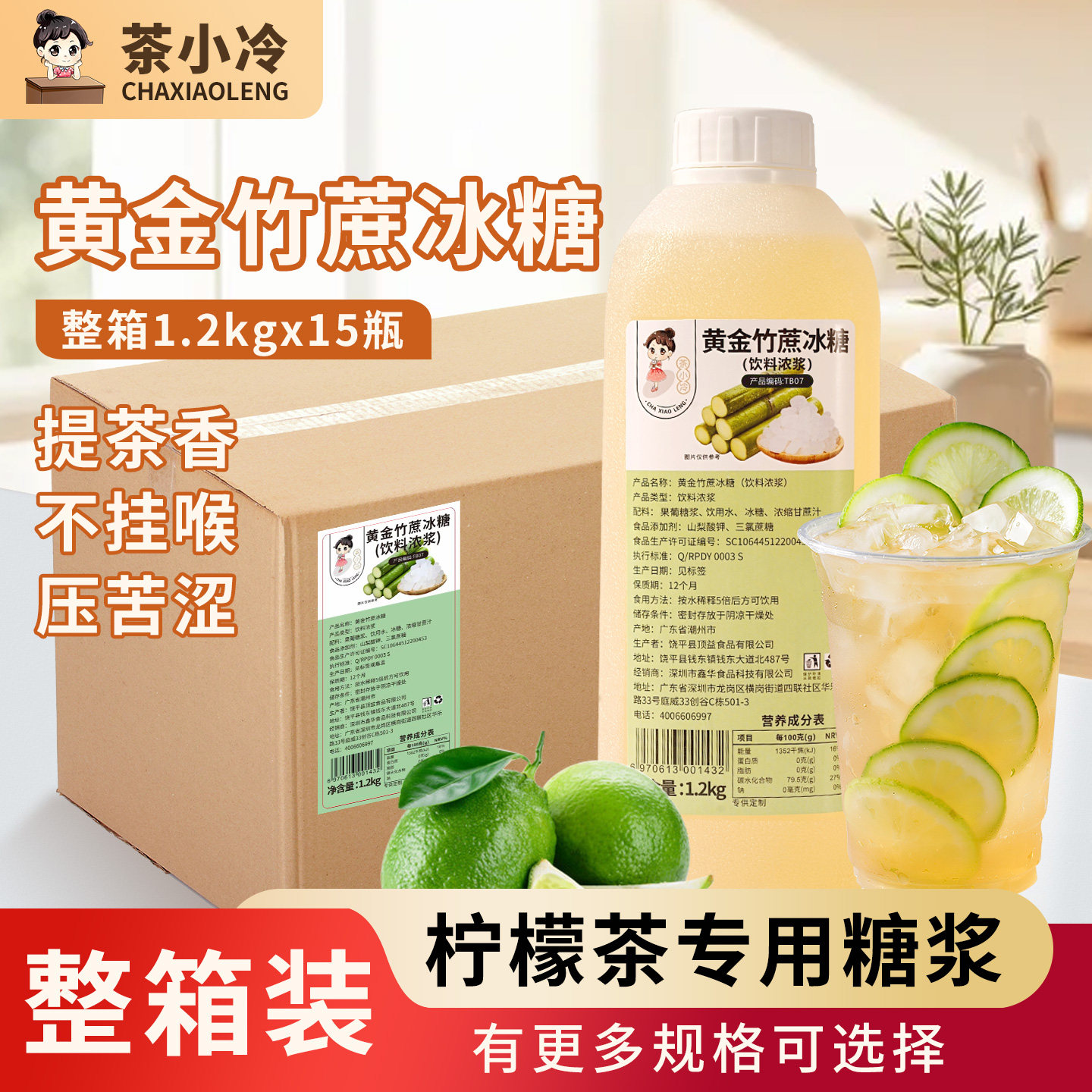 茶小冷竹蔗冰糖糖浆整箱商用批发