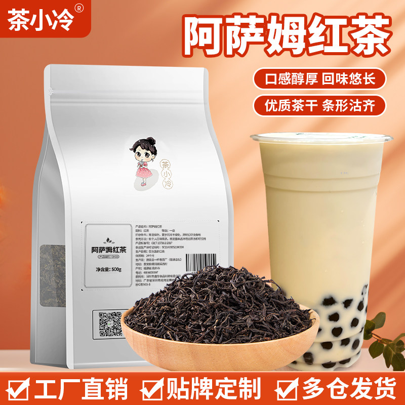 茶小冷进口阿萨姆红茶奶茶店专用