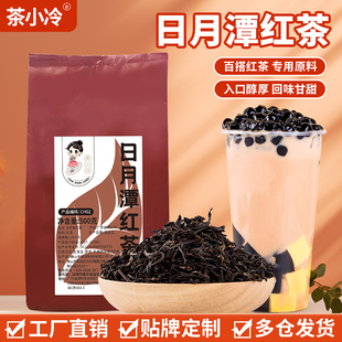 茶小冷日月潭红茶红玉茗茶蜜香红茶奶茶波霸珍珠奶茶店专用原材料