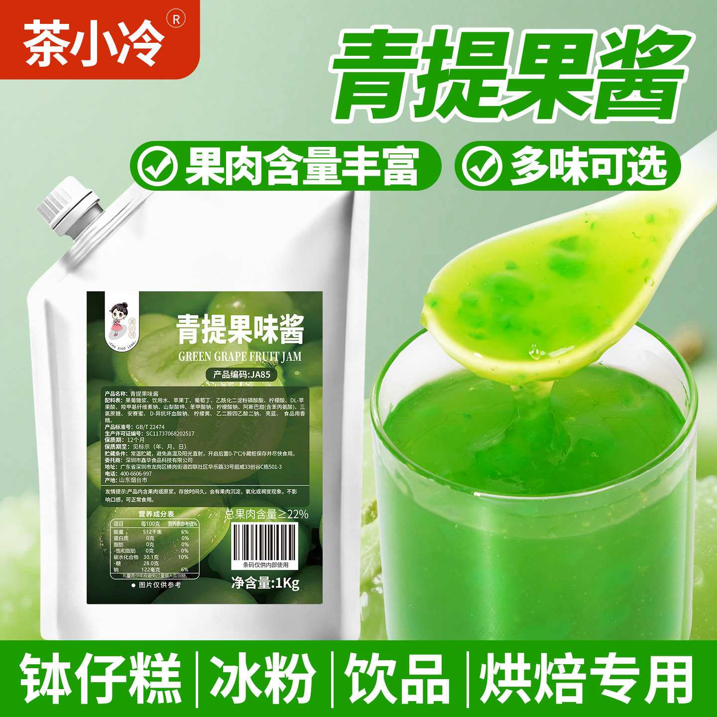茶小冷青提果酱1kg钵仔糕冰粉用