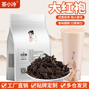 茶小冷武夷山大红袍茶叶茶颜幽兰拿铁凑凑烤奶大红袍奶茶店专用