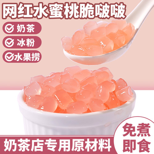 茶小冷脆波波寒天晶球