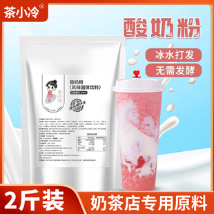 茶小冷原味酸奶粉无需发酵手工自制拉丝老酸奶饮品店水果捞专用