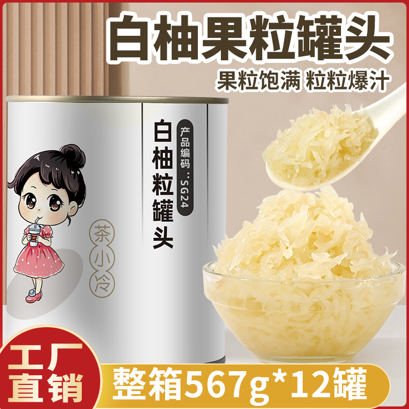 茶小冷白柚果粒罐头开罐即食