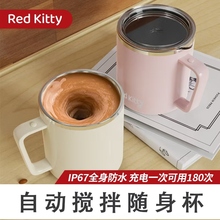 红猫2024新款全自动搅拌杯咖啡蛋白粉豆浆粉防水充电款电动搅拌杯