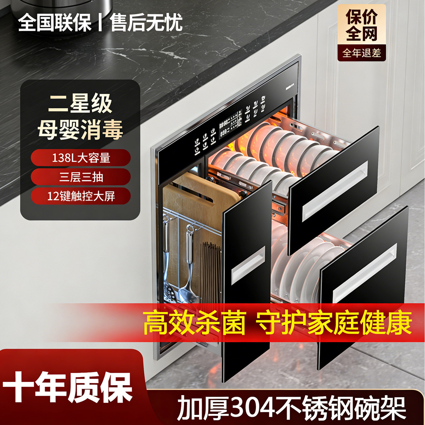 欧派高嵌入式消毒柜家用厨房三层138L大容量多功能紫外线消毒碗柜
