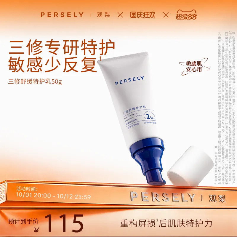 观梨三修特护乳强舒缓助修护