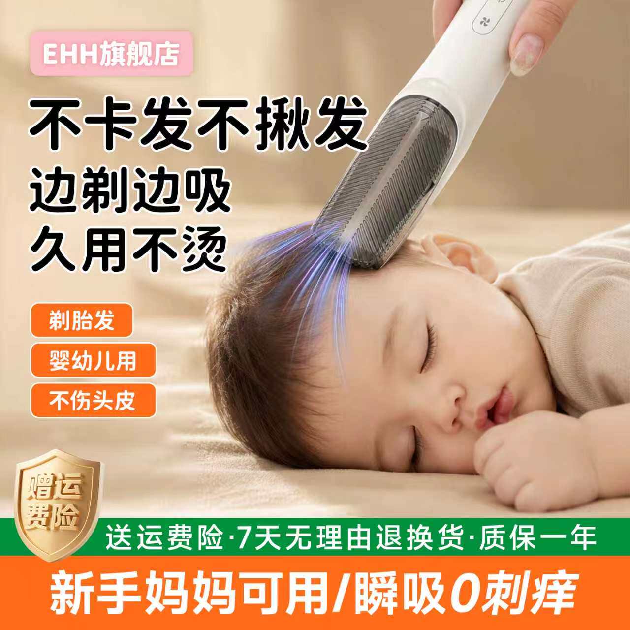 ehh婴儿理发器超静音自动吸发