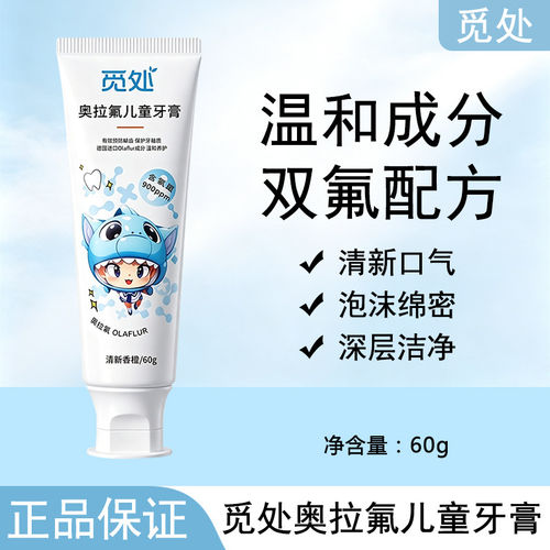 觅处奥拉氟儿童牙膏双氟温和清洁