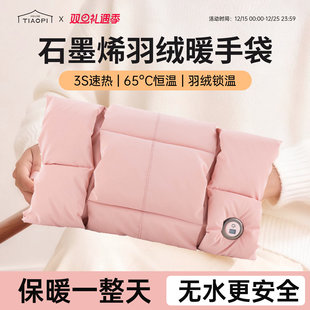 调皮屋暖手袋充电石墨烯羽绒老人学生专用女生被窝小型可插手便携