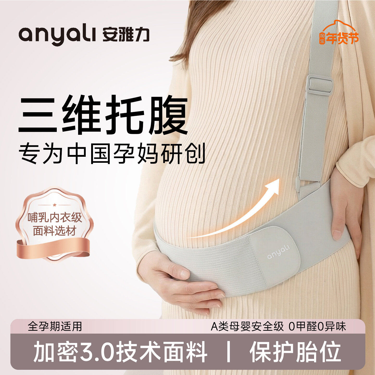 安雅力托腹带减轻腹部压力高弹