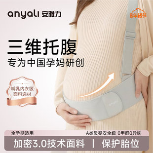 安雅力托腹带减轻腹部压力高弹不勒肚便捷穿脱新款孕妇专用孕期