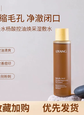 理央湿敷水LIYANG控油保湿正品