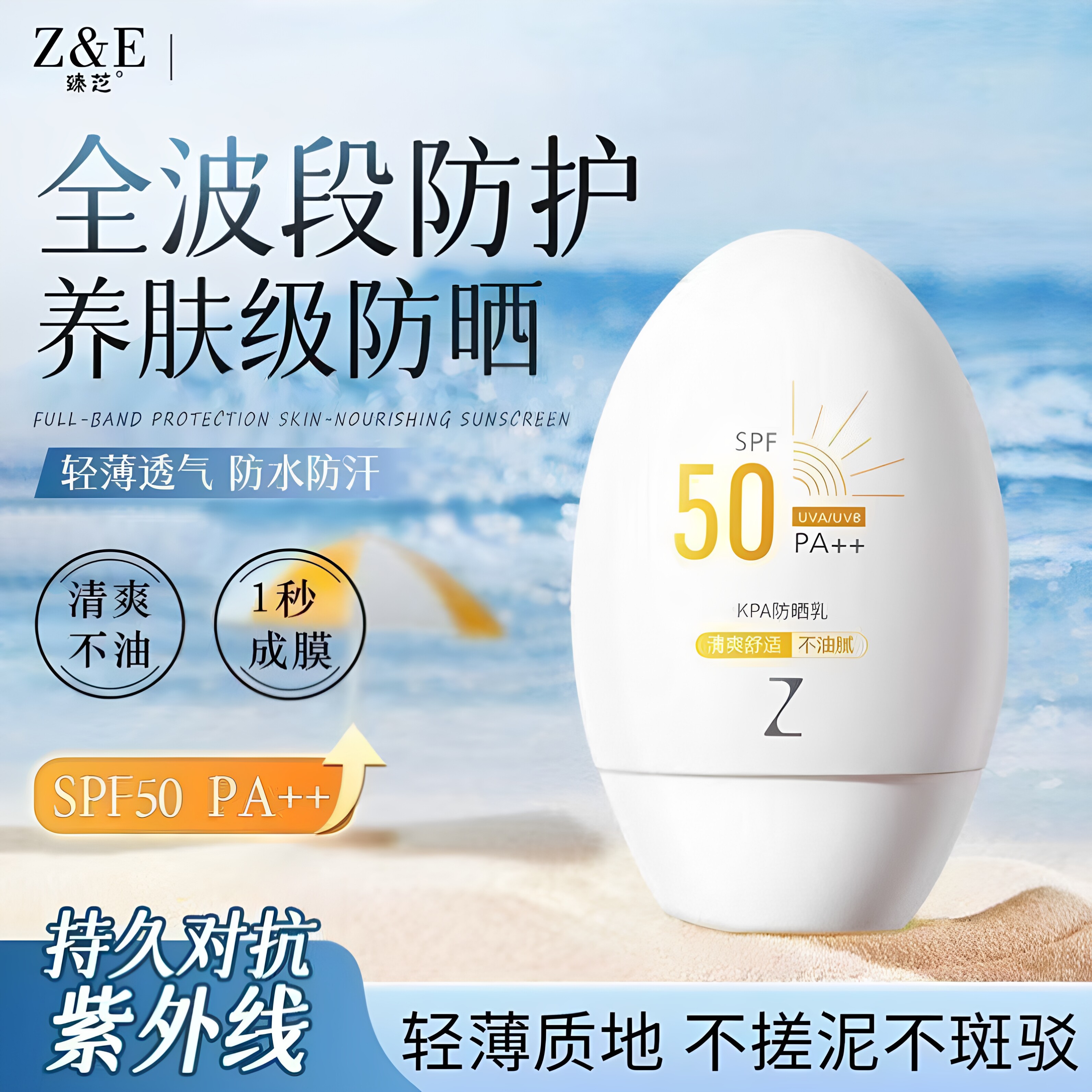 臻芝防晒霜轻薄不搓泥防水防汗