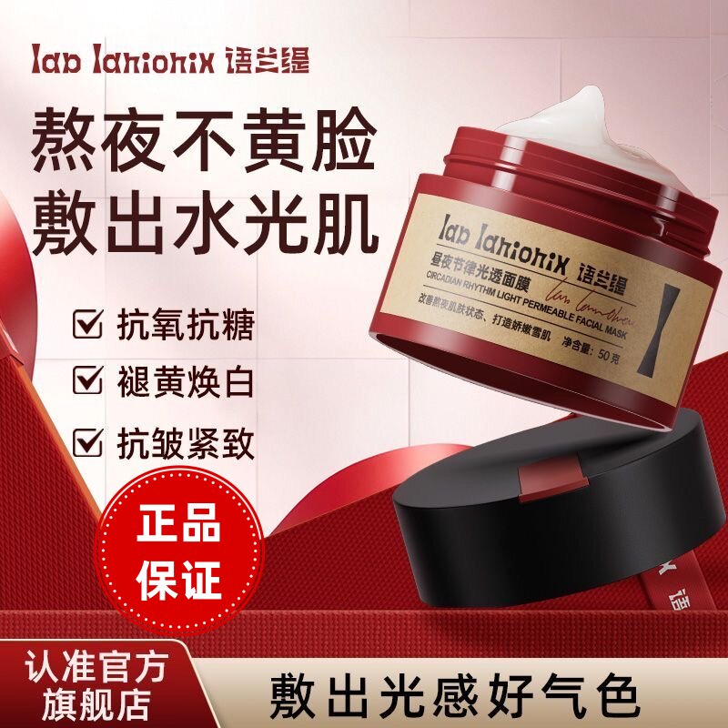 语兰缇面膜提亮肤色改善暗沉正品