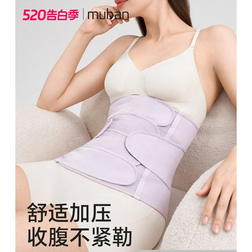 母伴收腹带产后妇专用夏薄款剖产